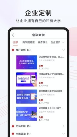 创骐云课堂截图2