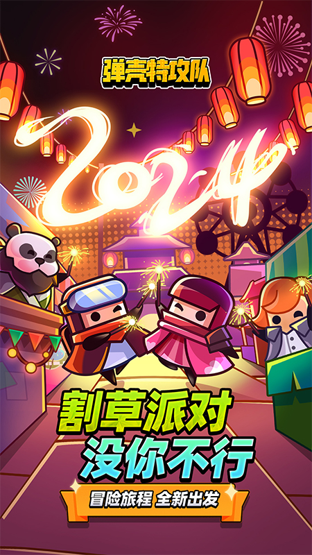 弹壳特攻队免广告