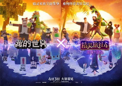 我的世界精灵旅社联动版