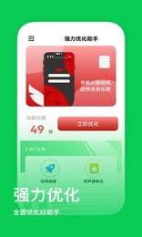 强力优化助手截图0