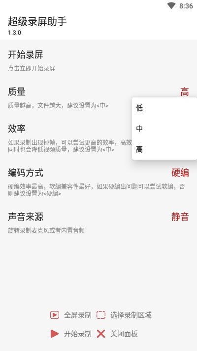 超级录屏助手截图1