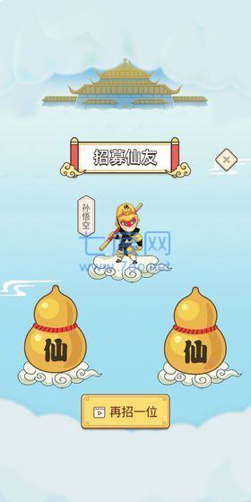 逍遥修仙赚