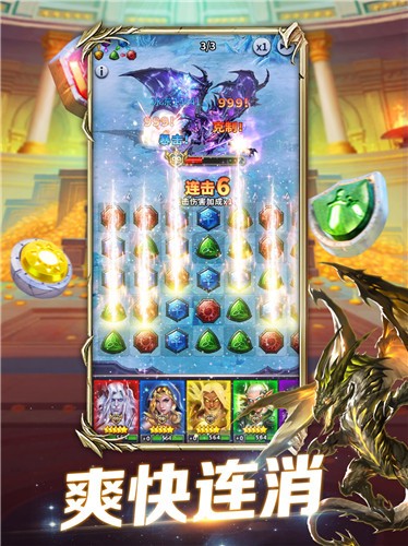 魔龙消消乐截图2