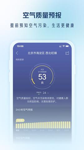 最准天气预报通截图2