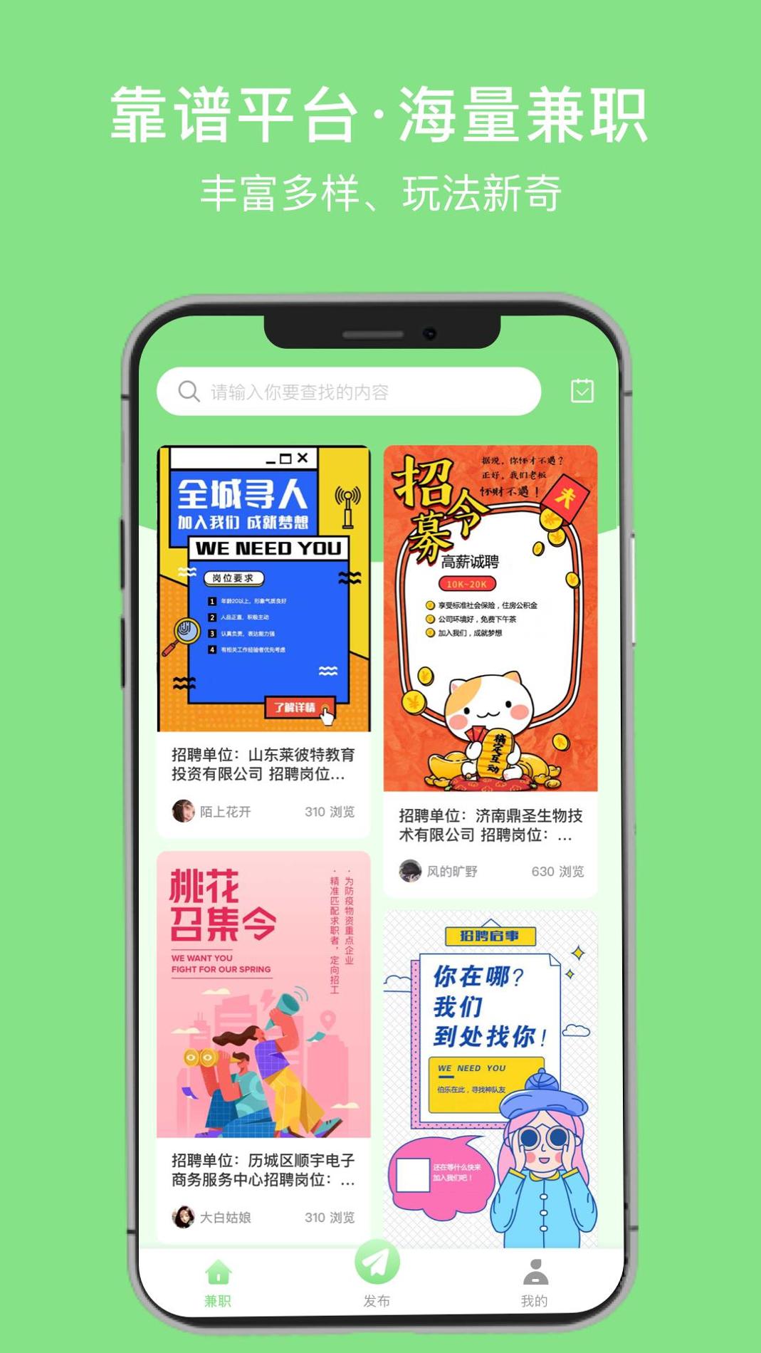 兼职朵朵截图2