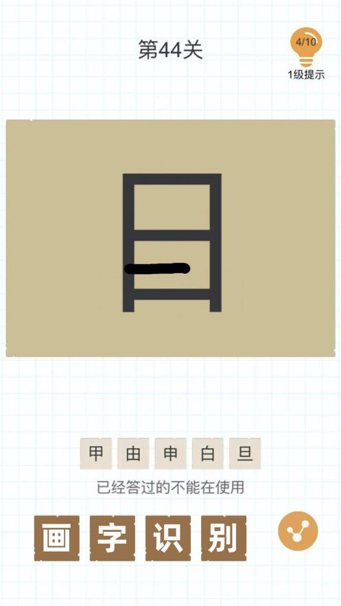 百字加一笔变成新字游戏官方版  v5.2.2