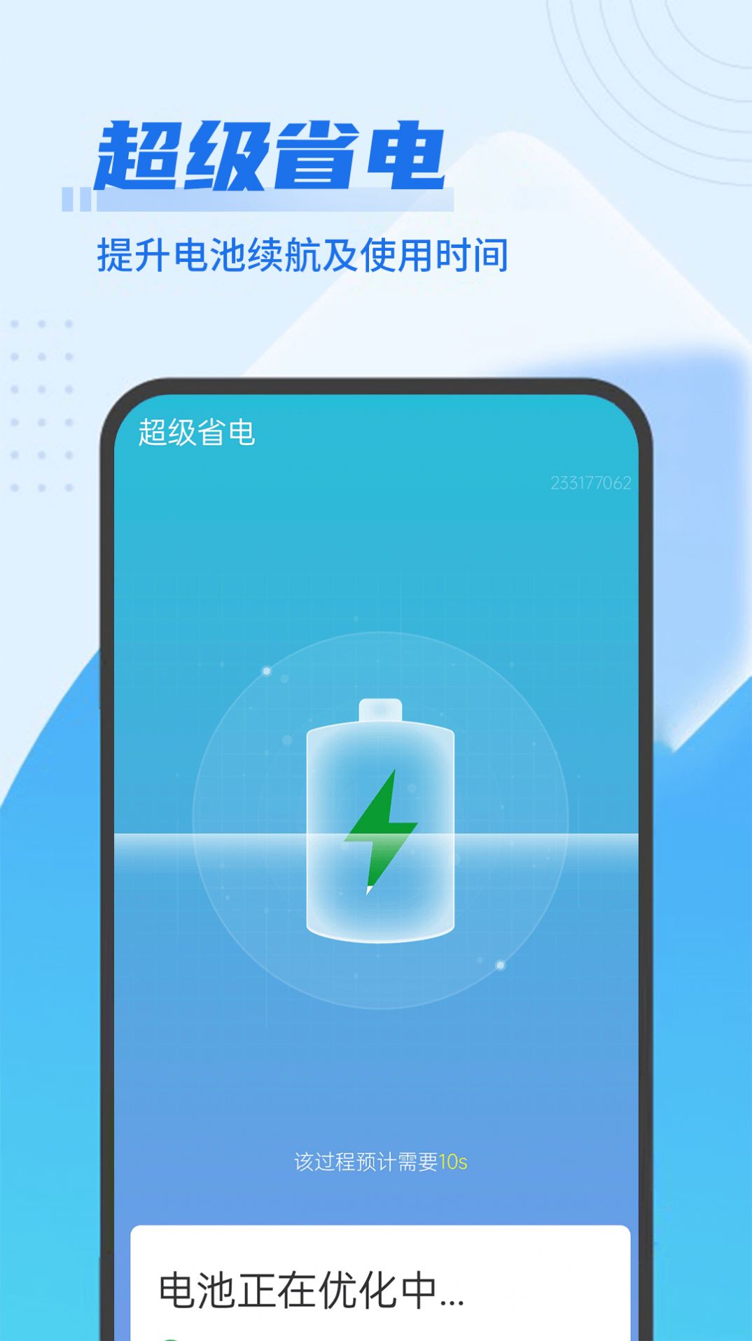 流动极速优化管家截图2