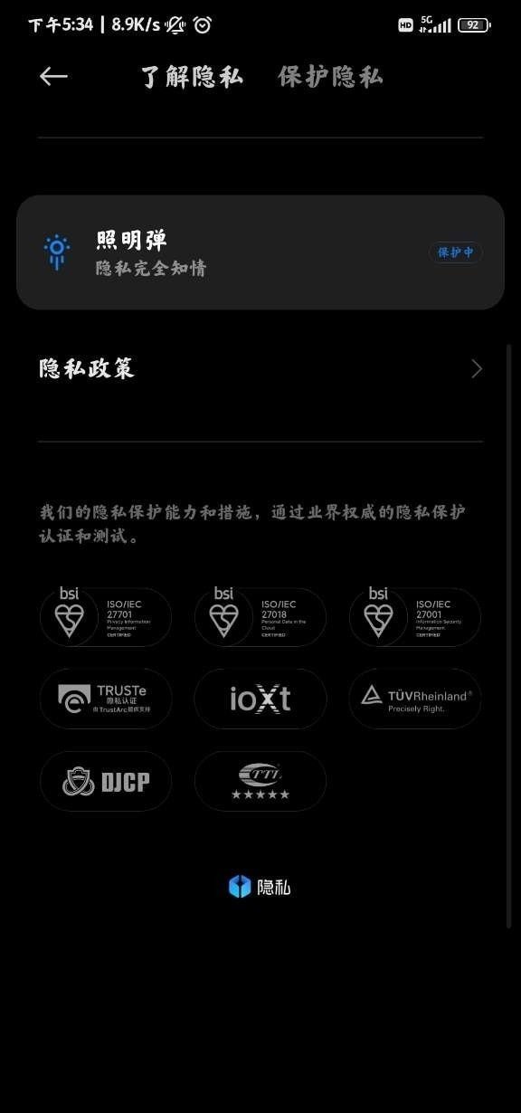 小米平板管家截图2