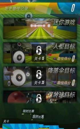 狙击训练靶场截图0