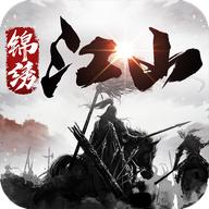 锦绣江山手游