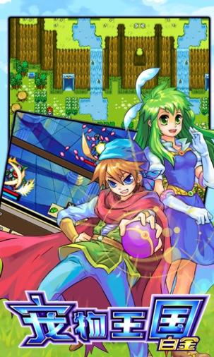 宠物王国 白金 v3.0.5