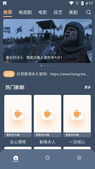 红茶影视官方版