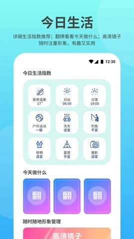 及时雨天气截图2