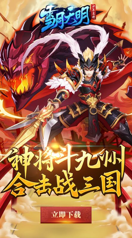 雪月天明名将录手游官方正式版  v4.3.4