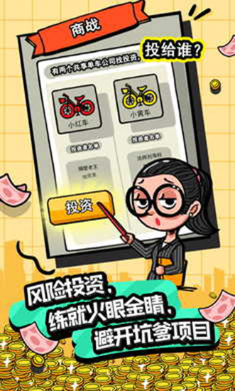 首富特烦恼最新版 v5.10.3