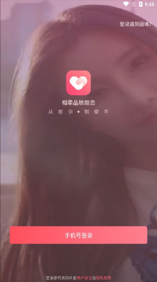 相牵交友截图0