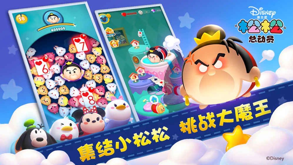 松松总动员游戏截图2