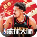 美职篮篮球大师