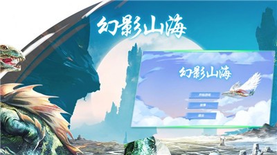幻影山海 V 1.0