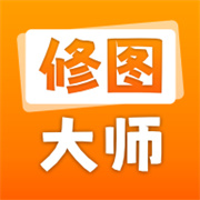 修图大师手机版