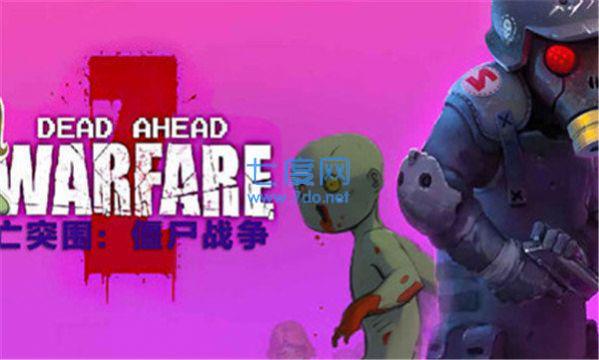 死亡突围僵尸战争最新版破解版