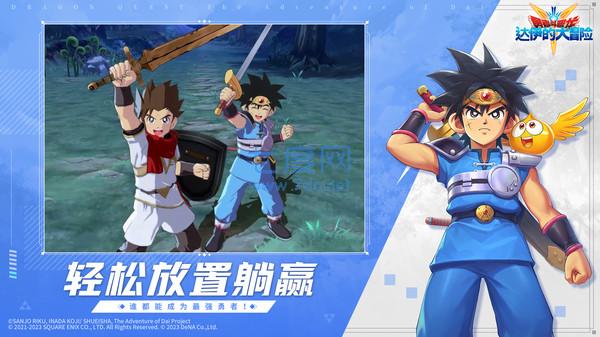 勇者斗恶龙达伊的大冒险手游 1.0.0