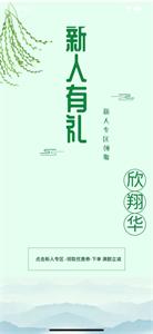 欣翔华