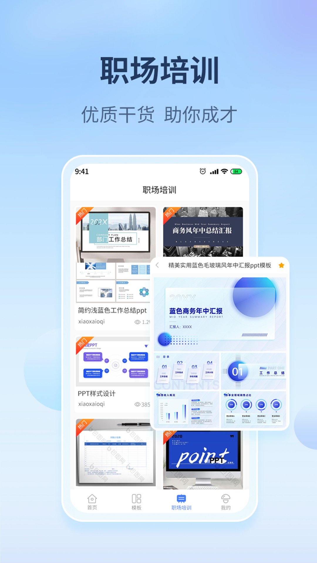 蘑菇易办公截图2