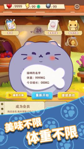 养只大肥猫2023截图1