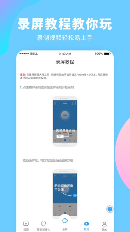 录屏大师app官方截图2