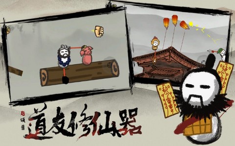 道友修仙器截图1