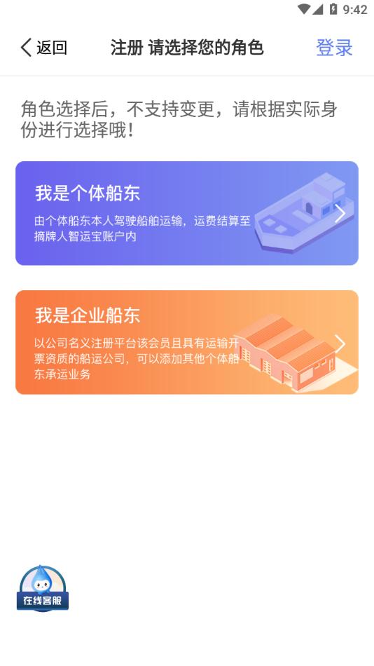 中储智运水运版app截图2