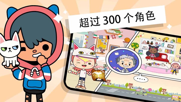 托卡小镇度假世界 v1.2.1