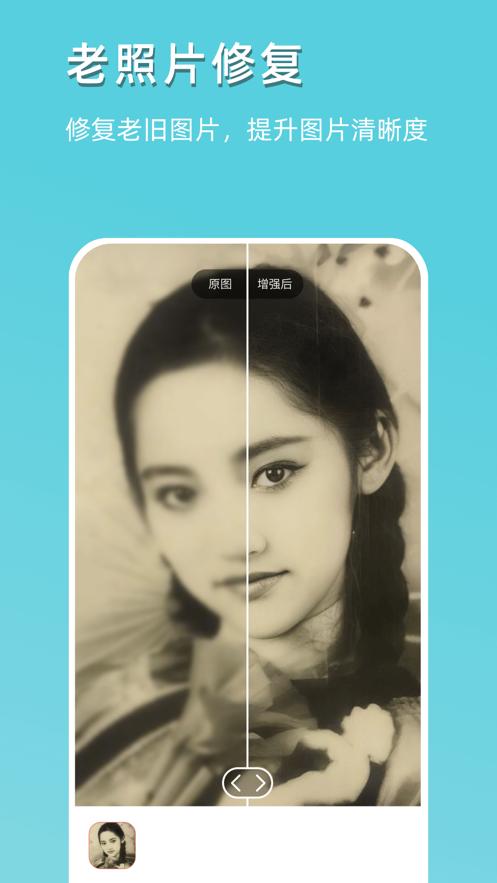 抖音老照片修复  v2.0
