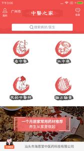 中医之家