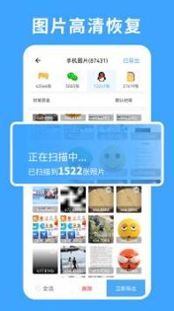 极速数据恢复专家截图1