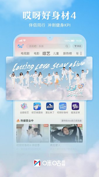 咪咕视频app官方正版截图1