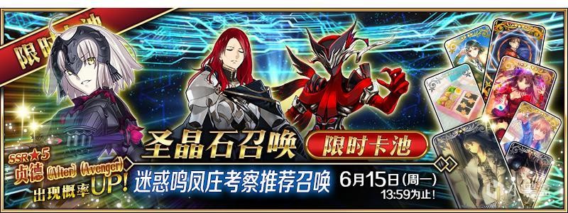 b战FGO迷惑鸣凤庄考察截图0