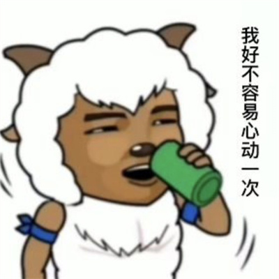 抖音沸羊羊哥谭噩梦小丑表情包截图0