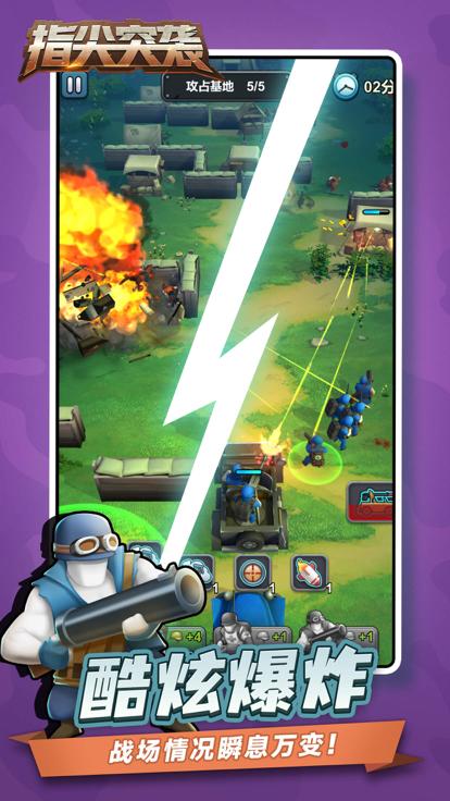 指尖突袭  V 1.0.1