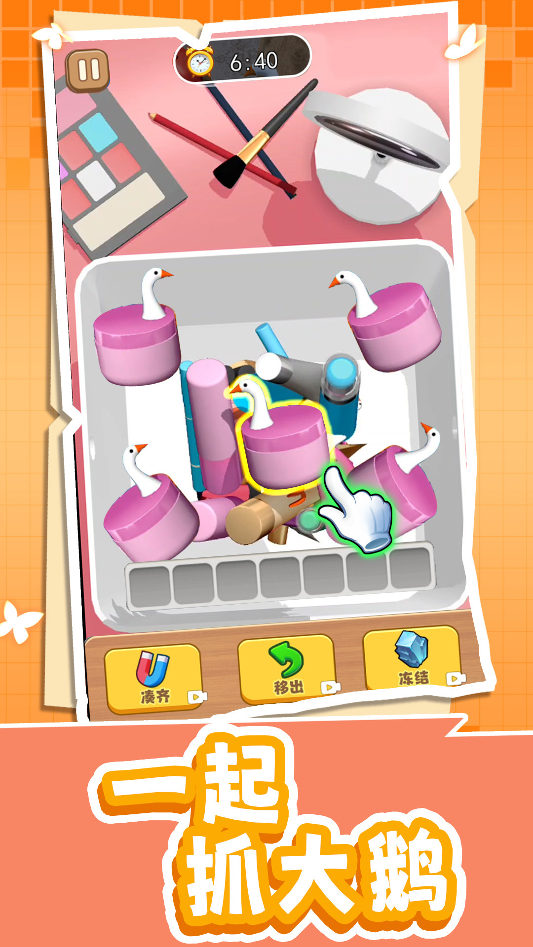 一起抓大鹅官方正版  v5.3.3