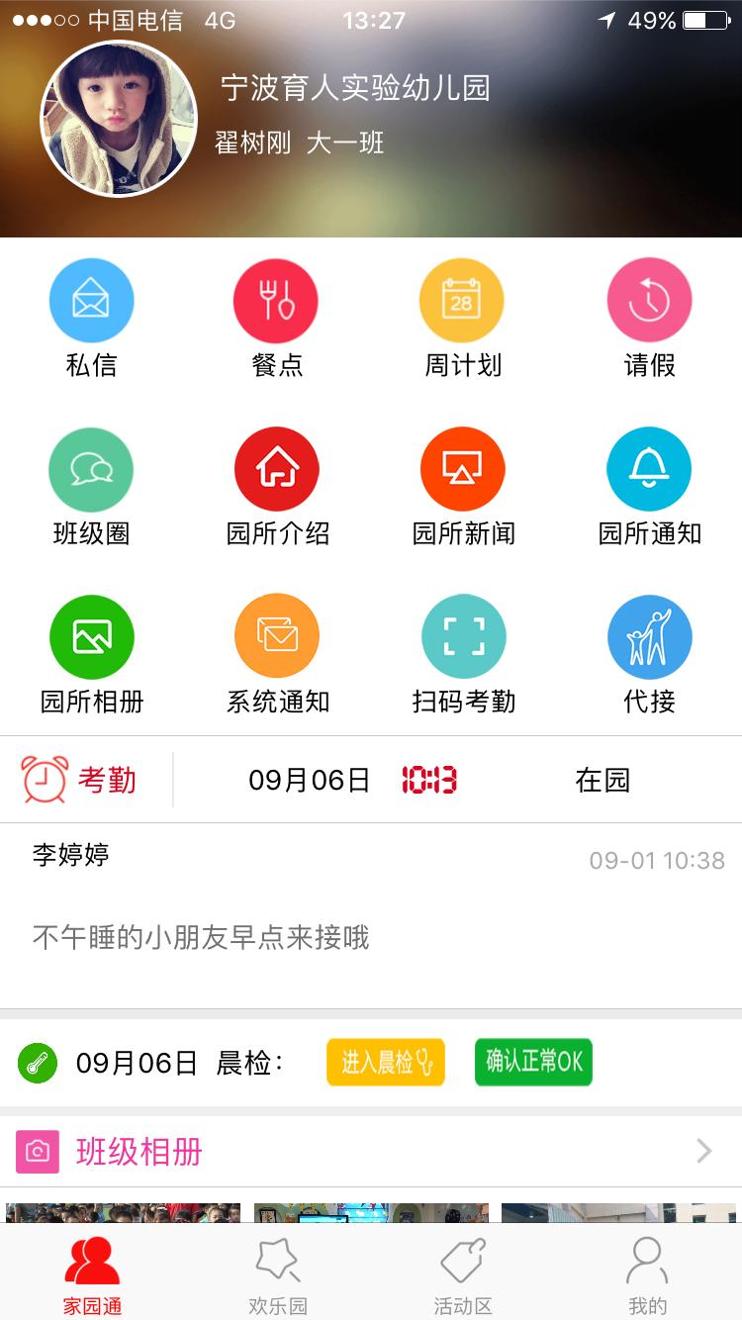 智慧幼教.png