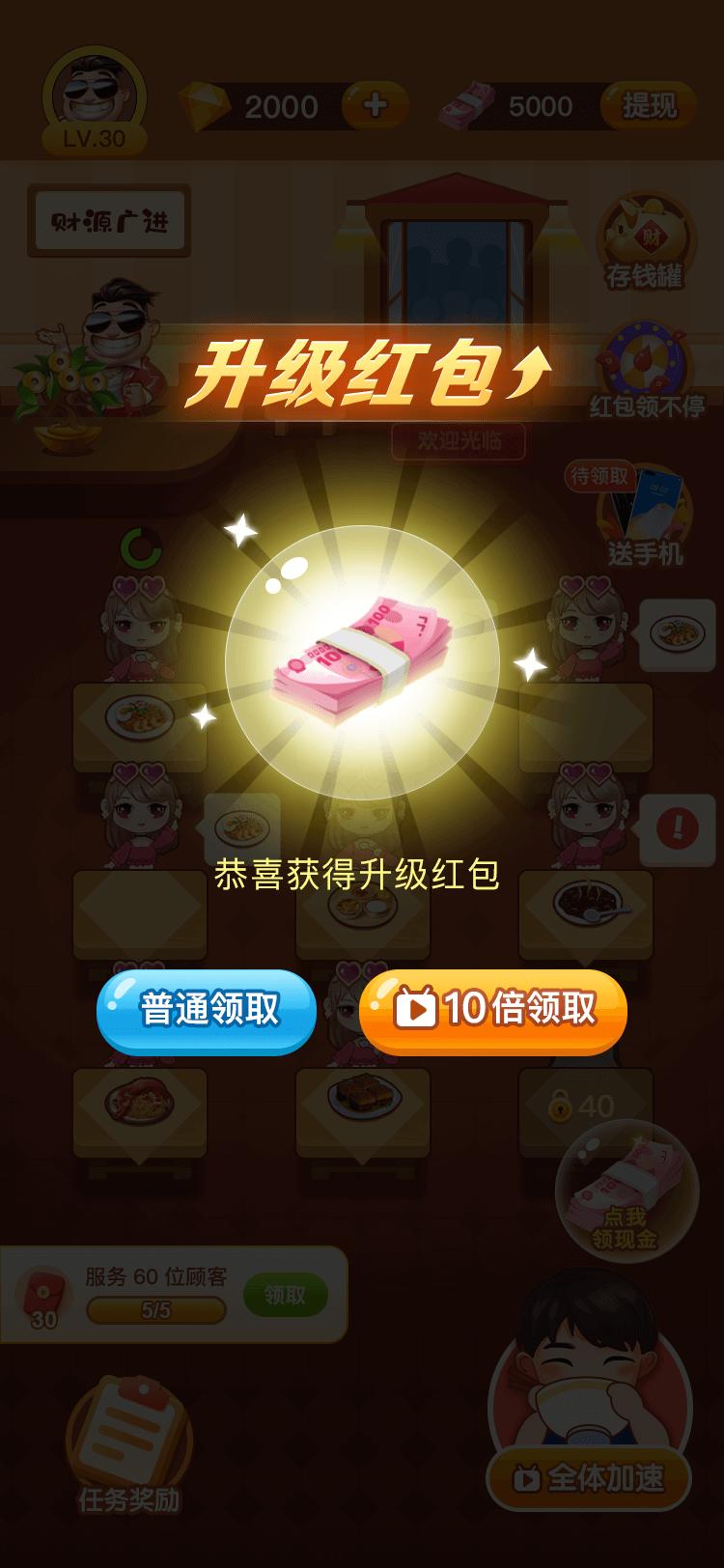 健康饭店游戏领红包福利版 截图1