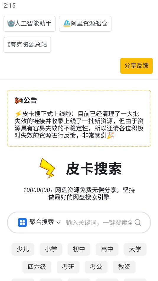 皮卡搜