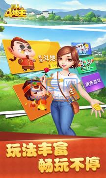 四人斗地主截图2