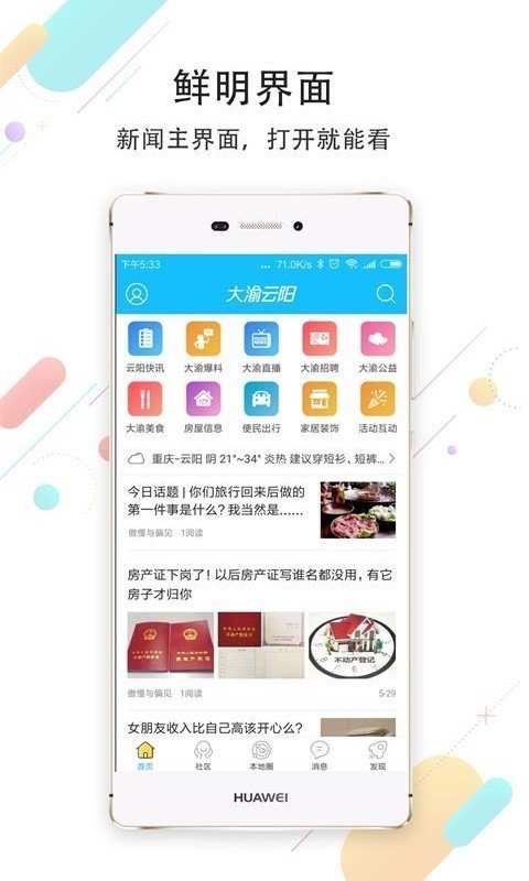大渝云阳截图2