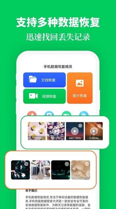 手机恢复数据精灵app官方版图片1