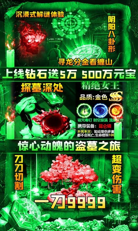摸金校尉之昆仑神宫游戏官方安卓版 截图2
