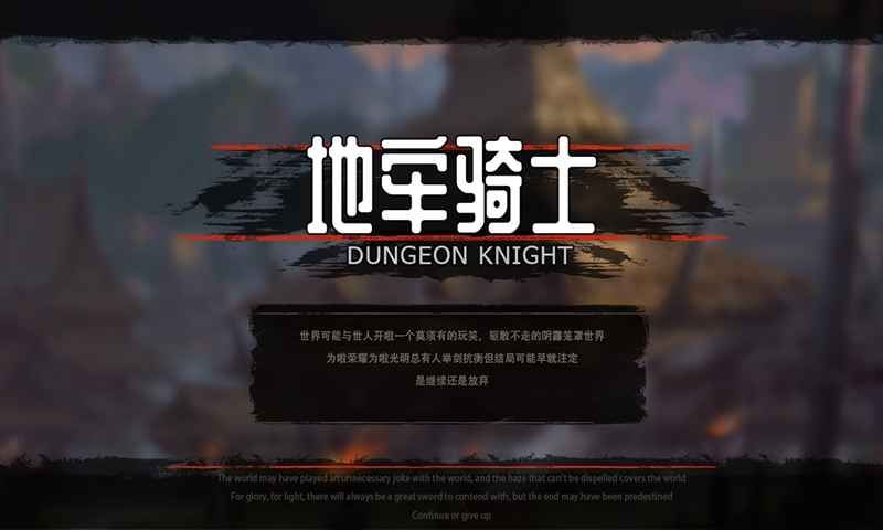 地牢骑士2游戏安卓最新版图片1
