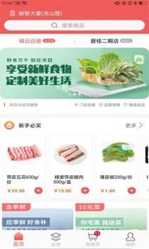 美好买菜截图0